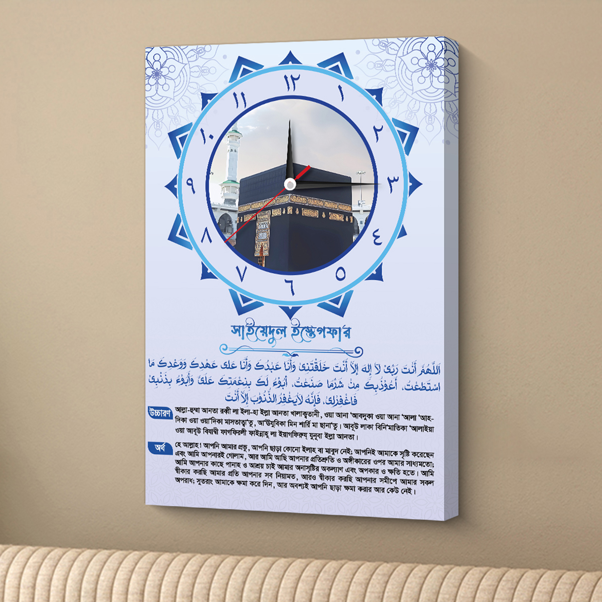 Saiyedul Istegfar Clock (SKU-117)