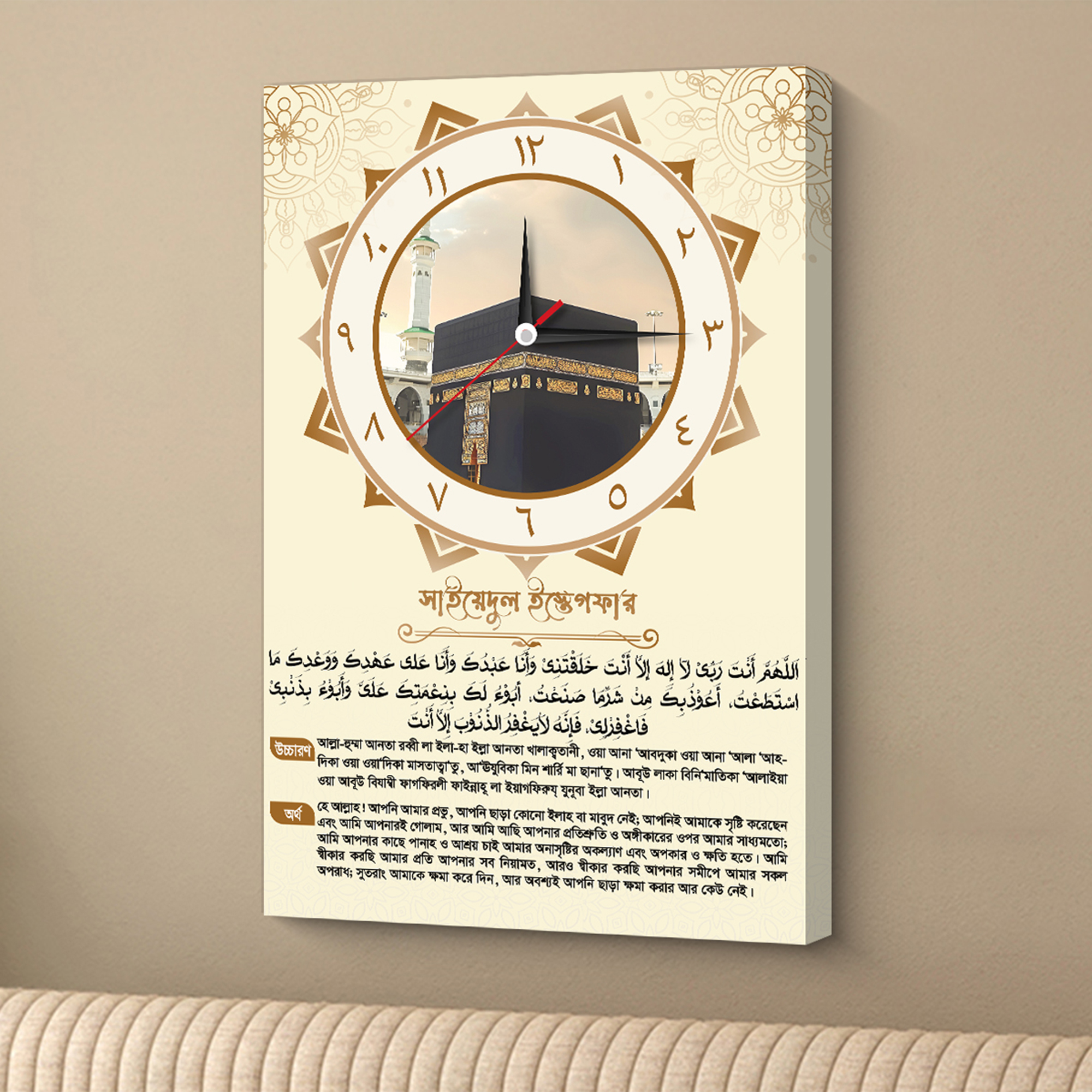 Saiyedul Istegfar Clock (SKU-125)